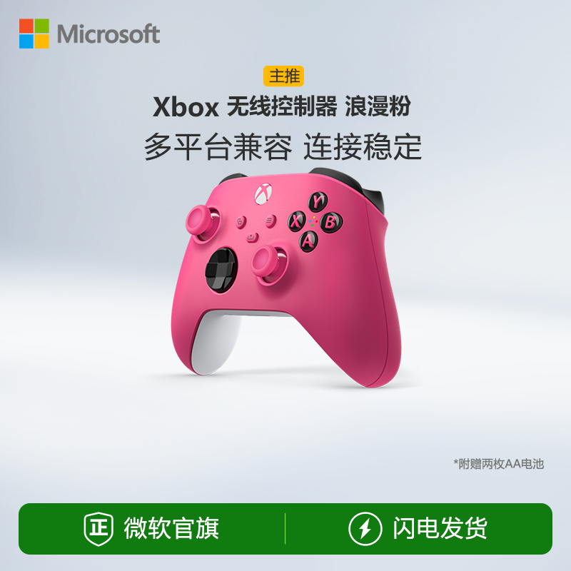 微软 Xbox 无线控制器 浪漫粉手柄 Xbox Series X/S  游戏手柄 PC电脑适配