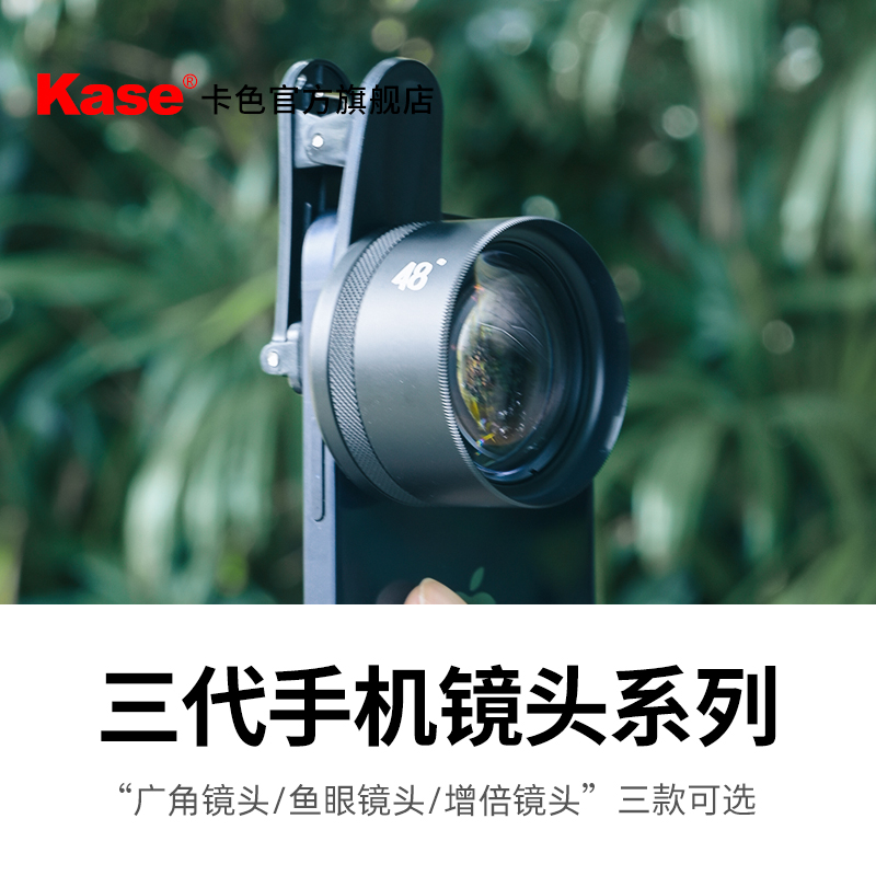 Kase卡色 手机镜头三代 III