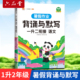 一升二衔接背诵与默写人教版 2024新版语文暑假作业预习背诵课文内容思维导图二年级上册教材同步默写能手复习一年下册积累与默写