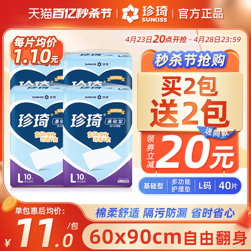 珍琦基础型成人护理垫60*90 产妇产后一次性床单尿不湿隔尿垫老人