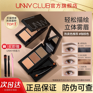 UNNY三色眉粉盘nuuy黑茶烟灰棕uny正品uuny修容官方旗舰店ynny