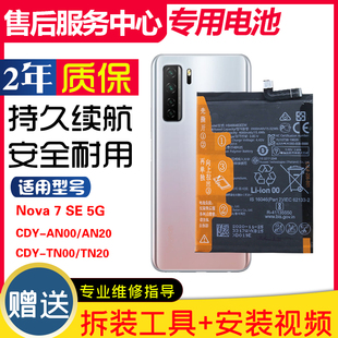 适用华为nova7 se正品手机电板CDY-AN00/AN20/TN00/TN20原装电池