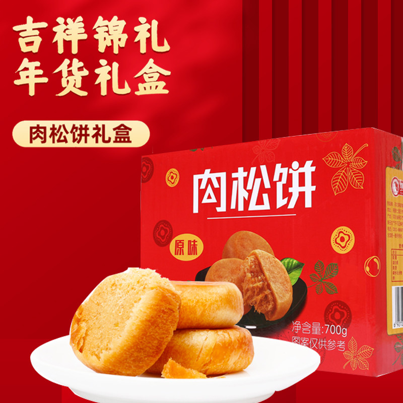 马大姐肉松饼礼盒700g早餐休闲零食糕点年货礼盒批发肉松超多
