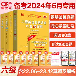 【六级全套备考】备考2024年6月张剑黄皮书英语六级真题试卷学霸狂练+六级阅读80篇+六级听力600题+六级词汇学霸狂背 六级英语