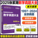 新版现货】2025考研 张紫潮管理类联考数学真题大全 张紫潮管综数学真题解析 MBA MPA MPAcc 199管理类联考教材 可搭老吕陈剑李焕