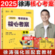 现货】徐涛2025考研政治 徐涛核心考案2025 101思想政治理论考研教材 六套卷优题库时政徐涛20题 搭肖四肖八肖秀荣1000题背诵手册