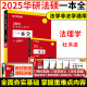 现货】2025华研法硕法律硕士联考杜洪波法理学 一本全 法学非法学24法硕考研教材搭法硕基础配套练习真题试卷一本通法硕考试分析