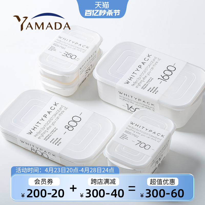 YAMADA日本进口保鲜盒可微波炉加热饭盒分装米饭备餐盒冰箱收纳盒