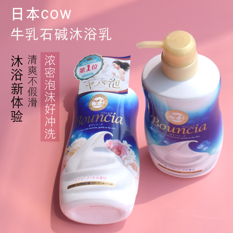 日本cow牛乳石碱沐浴露沐浴乳持久留香滋润保湿牛奶玫瑰替换装