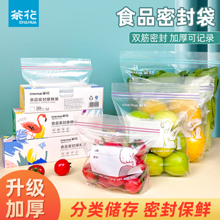 茶花密封袋保鲜袋食品级家用冰箱专用冷冻收纳食品袋带封口自封袋