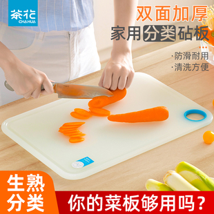 茶花菜板家用厨房切菜板婴儿辅食宝宝案板塑料小号宿舍切水果砧板