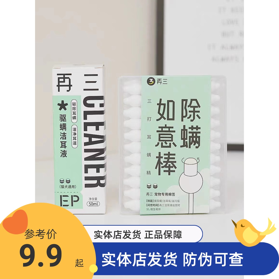 再三宠物洁耳液猫咪滴耳液狗狗洗耳液消炎止痒抑菌清洁除耳臭耳螨