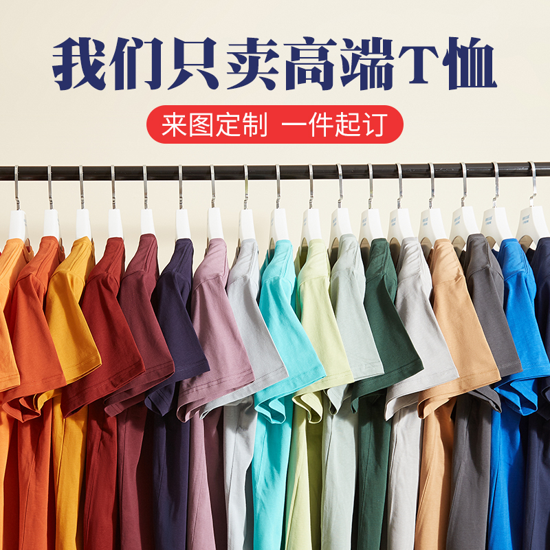 t恤来图定制印logo字图案短袖班服企业团建工作服圆领纯棉文化衫