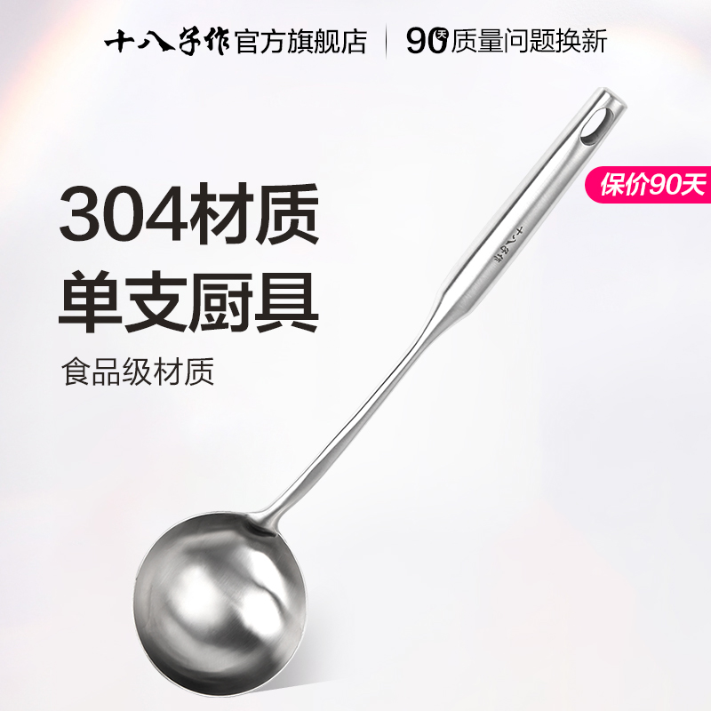 十八子作汤勺 炒勺粥勺稀饭勺家用炒菜勺304不锈钢长柄勺子|ruв категории кухня/посуда, посуда, готовить совок, ложка - от Buy2taobao.com для оказания профессиональной услуги покупки агента Taobao