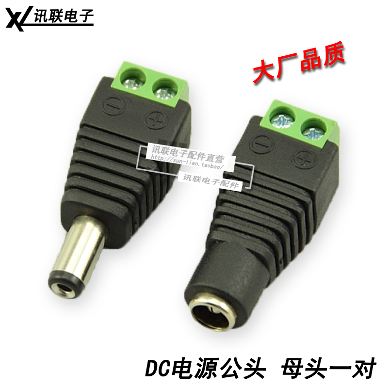 DC电源插座5.5-2.1mm DC公母头一套 12V电源接口公头母头插头1套