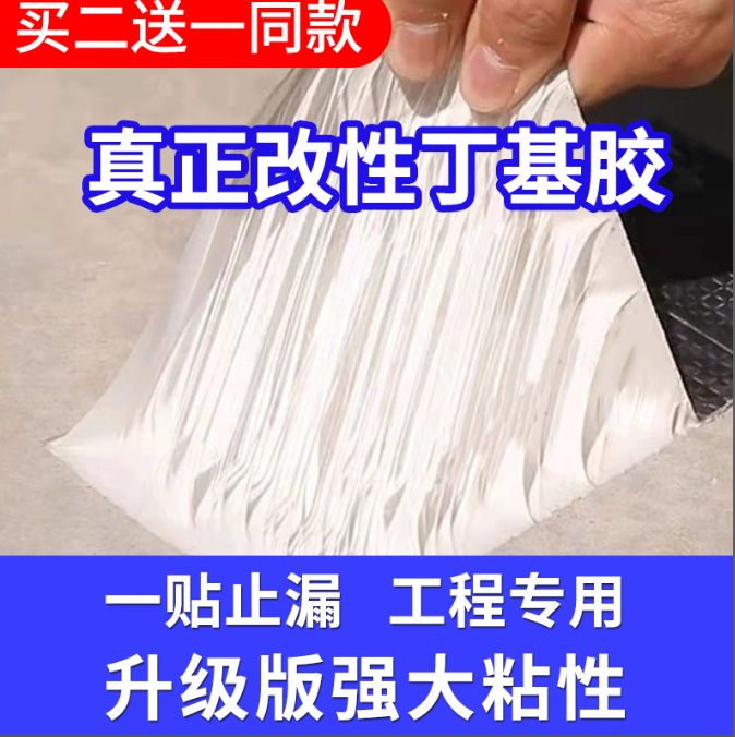 屋顶防水胶带平房漏水补漏材料房顶防漏丁基卷材裂缝强力贴堵漏王