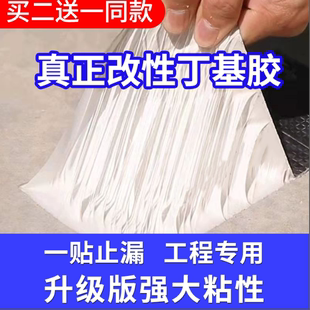 屋顶防水胶带平房漏水补漏材料房顶防漏丁基卷材裂缝强力贴堵漏王