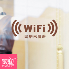 wifi服装店铺橱窗咖啡店玻璃贴花装饰品墙纸贴墙贴画墙壁墙上贴纸