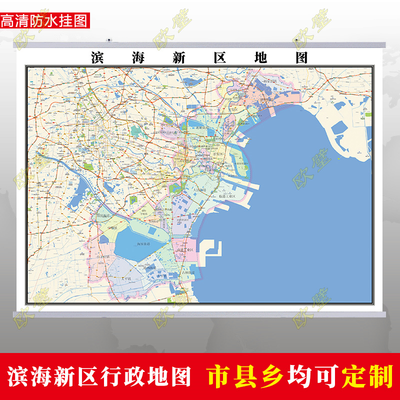 滨海新区地图挂图行政交通地形城区街道办公室2022电子定制