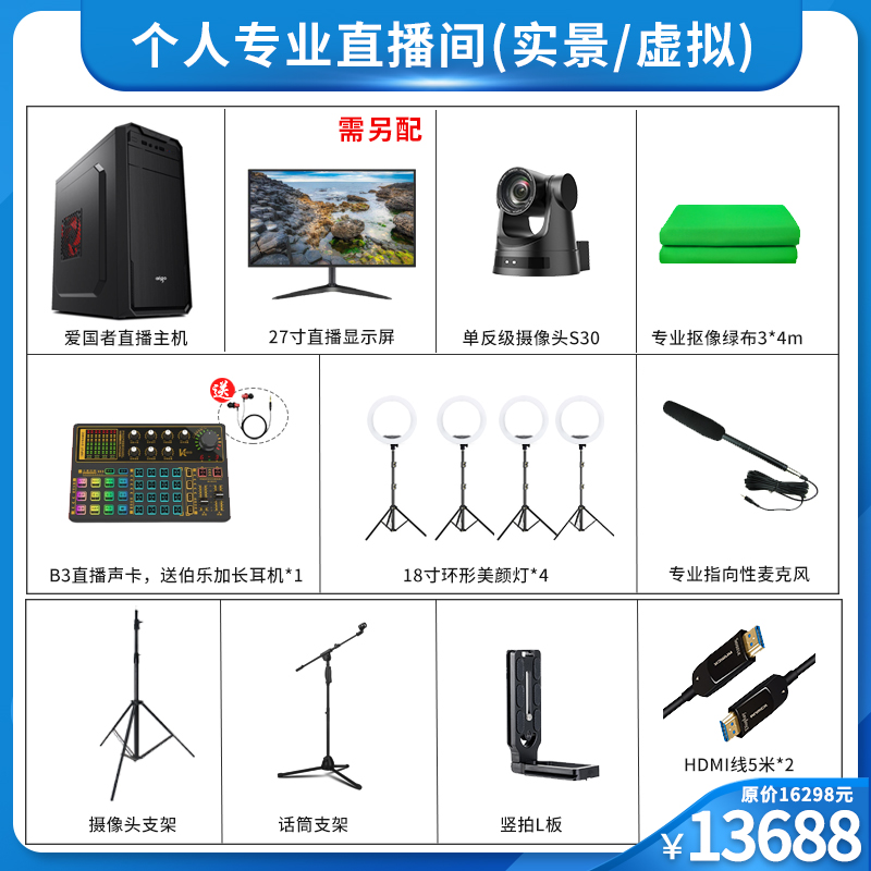 电脑直播设备全套个人虚拟直播间搭建套装绿布抠像网红麦克风在类目 3C数码配件, 单反/单电相机配件, 提词器中 - 来自Buy2taobao.com提供专业的淘宝代购服务