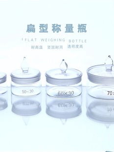 扁形称量瓶 玻璃高型称量瓶 密封瓶 称瓶 高形称量皿 称样瓶