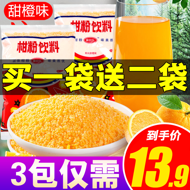 橘子粉冲饮浓味桔子粉怀旧80年代零食固体饮料果汁甜橙味儿时味道
