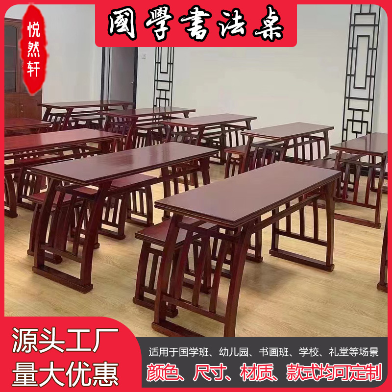 实木国学桌新中式课桌双人马鞍桌培训辅导补习班教学书法书画桌椅