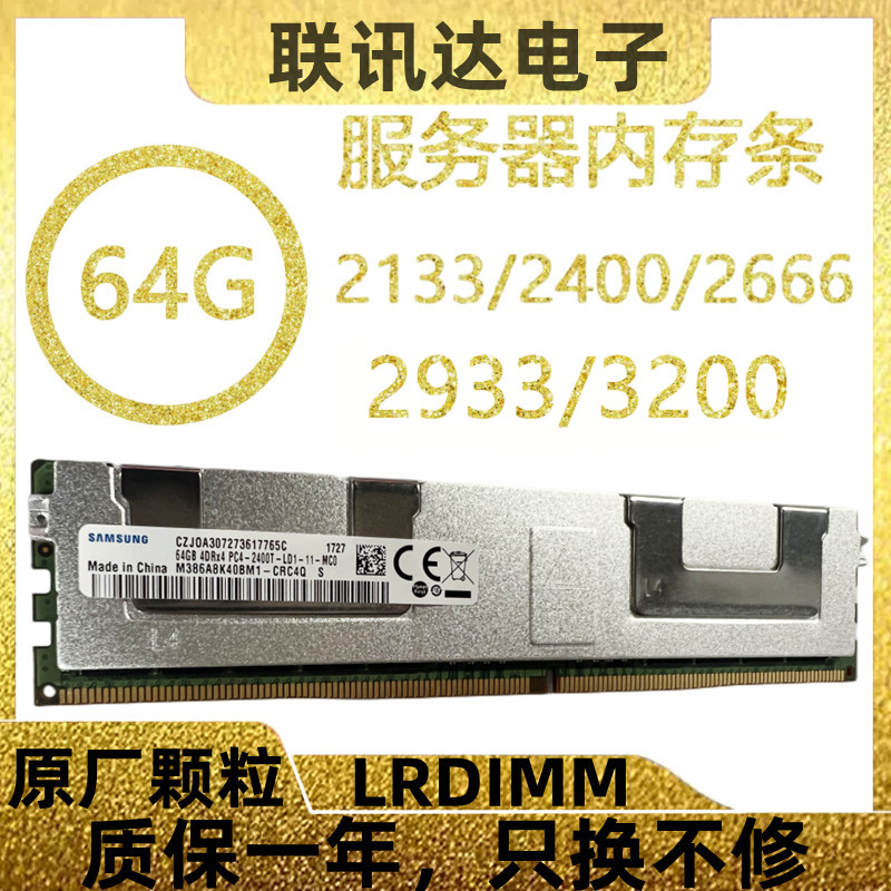 三星64G DDR4 2RX4 2666 2933 2400服务器内存条 LRDIMM SK 镁光