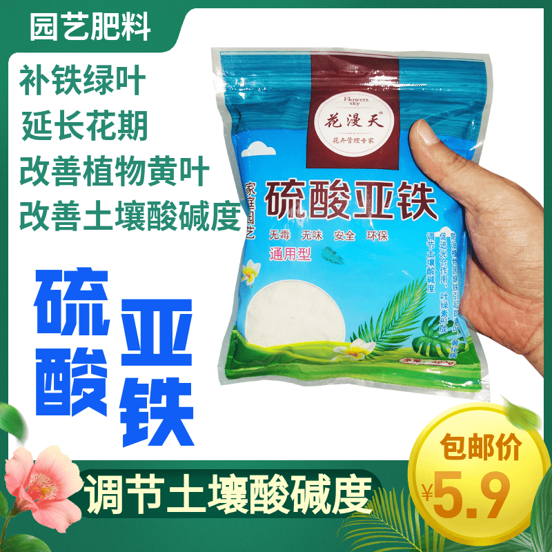 硫酸亚铁花肥花卉补铁肥料酸性防黄叶栀子花室内外盆栽通用型肥料