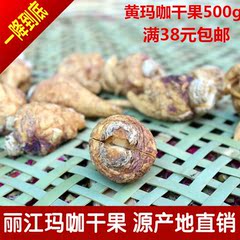 38元包邮丽江玛咖干果 秘鲁种子玛卡精片黄玛卡果玛咖泡酒料500g