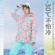 成人滑雪衣冬季新款冲锋衣防风防水女式亲子甜心保暖滑雪服