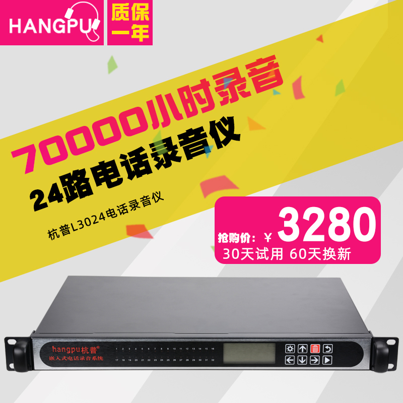 杭普L3024 嵌入式24路录音仪独立式电话来电弹屏录音监设备固话听录音 座机电脑电话录音盒 录音系统设备