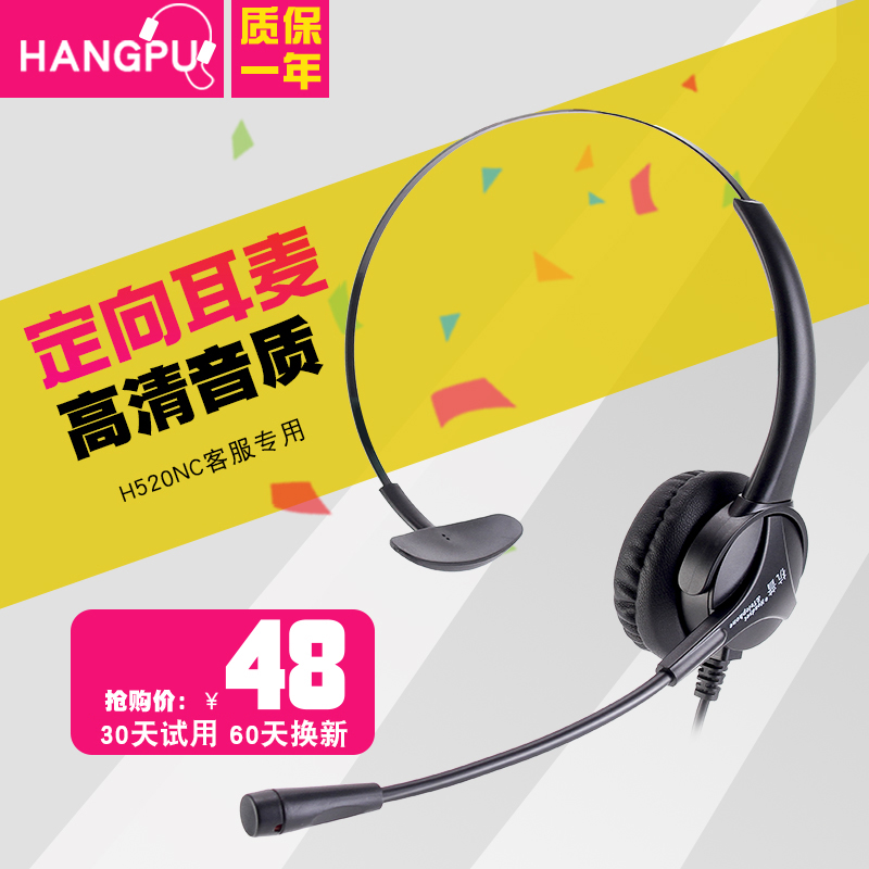 杭普H520NC 客服耳麦头戴式 电话耳机外呼手机电脑降噪话务员专用