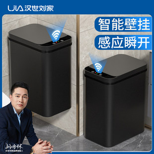汉世刘家智能垃圾桶感应式家用2023新款厕所客厅壁挂全自动电动