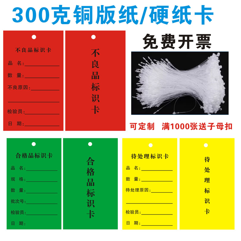 工厂通用合格证卡片定做物料标识卡标签不良品吊卡待处理吊牌纸卡