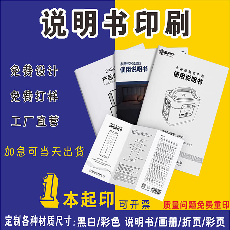 产品说明书印刷定制黑白合同书订做彩色小册子员工手册单色宣传册