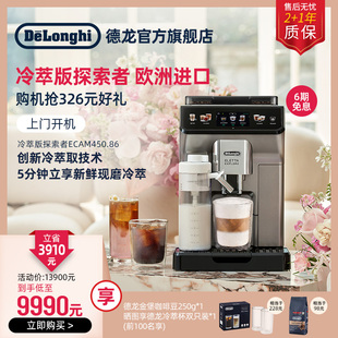 delonghi/德龙探索者冷萃版ECAM450.86全自动咖啡机进口办公室