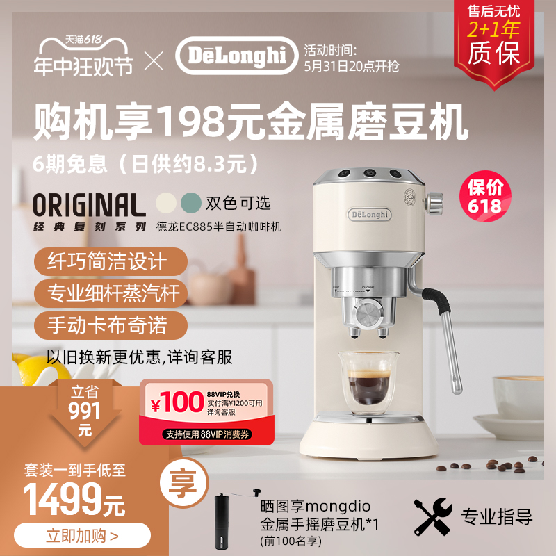 delonghi/德龙 咖啡机EC