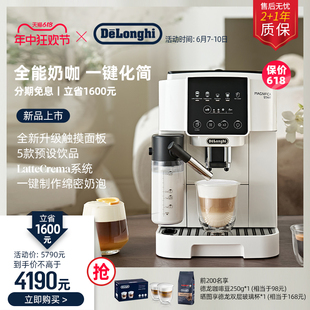 delonghi德龙 S8 LattePro 全自动咖啡机家用意式办公室小型