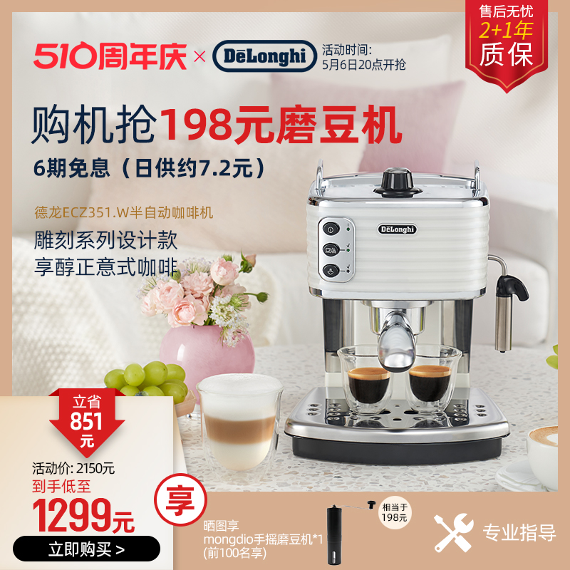 delonghi/德龙 ECZ35