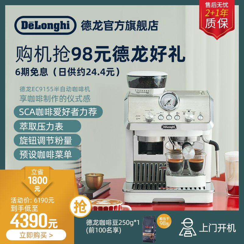 delonghi/德龙咖啡机 EC