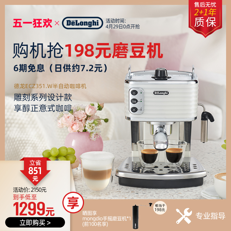 delonghi/德龙 ECZ35