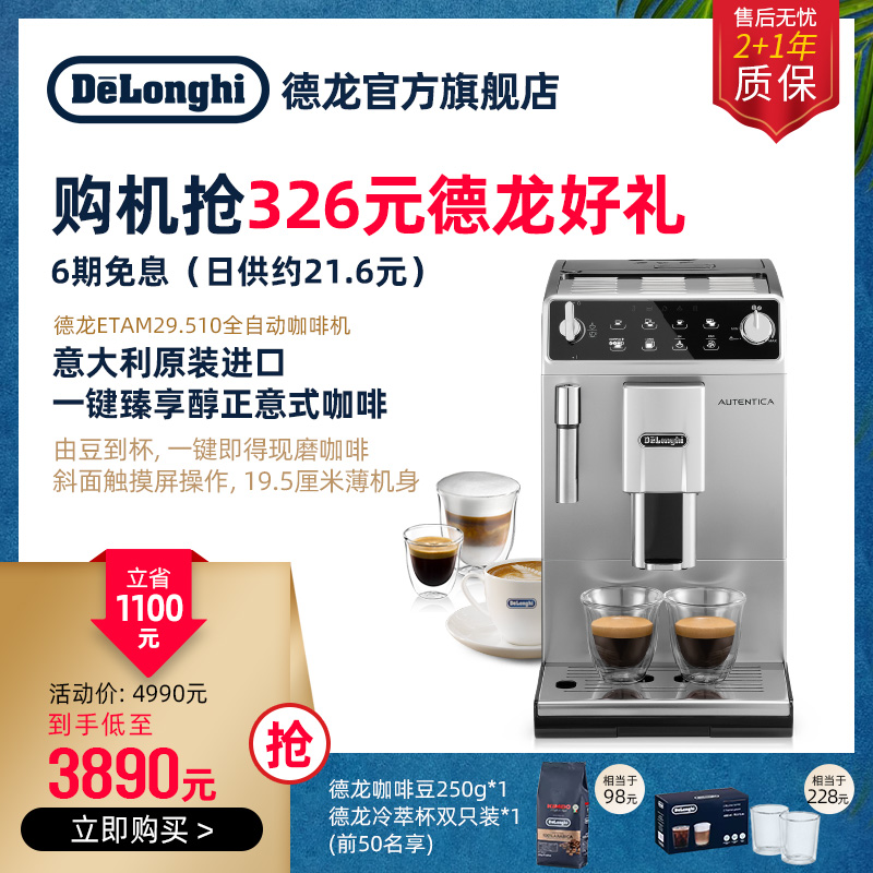 delonghi/德龙ETAM29