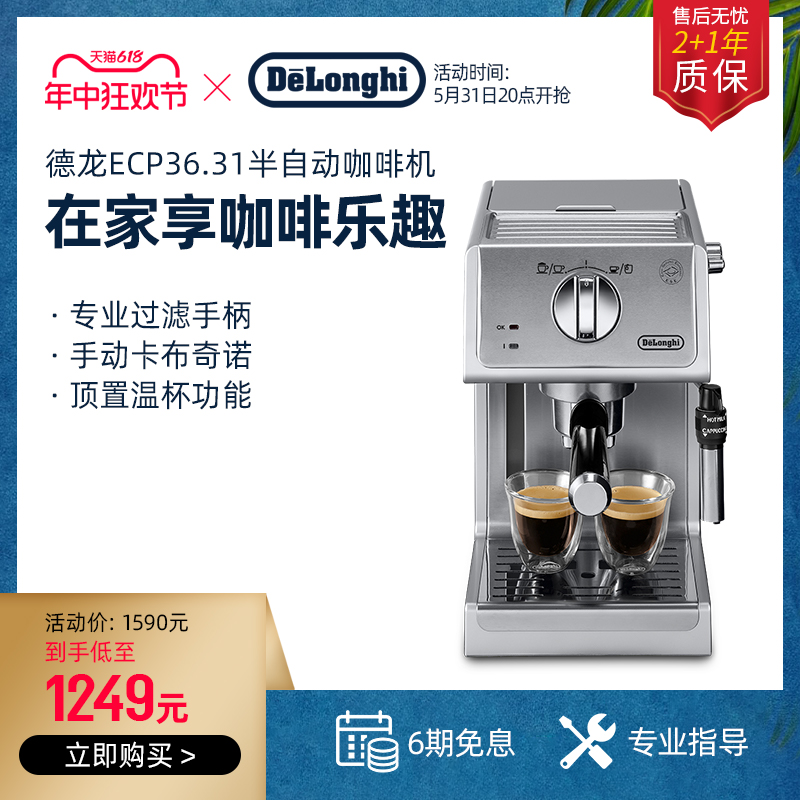 delonghi/德龙 ECP36