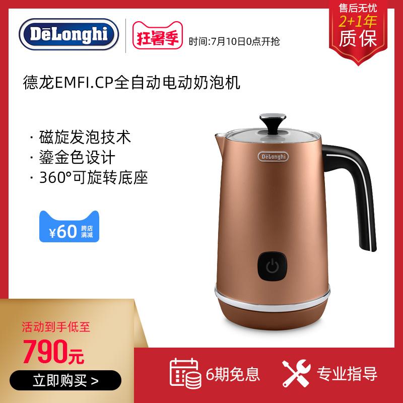 Delonghi/德龍 全自動冷熱奶泡機 電動打奶器拉花咖啡在類目 廚房電器, 電動打奶器中 - 來自Buy2taobao.com提供專業的淘寶代購服務
