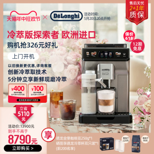 delonghi/德龙探索者冷萃版ECAM450.86全自动咖啡机进口办公室