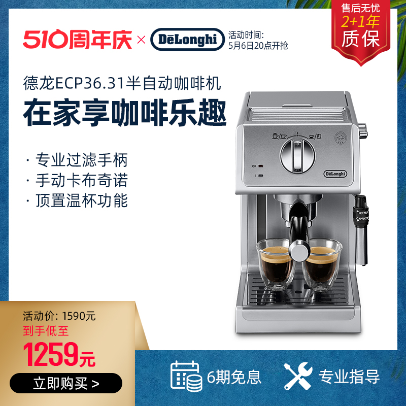 delonghi/德龙 ECP36