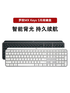 罗技MX Keys S无线蓝牙键盘可充电智能背光MAC台式笔记本办公家用