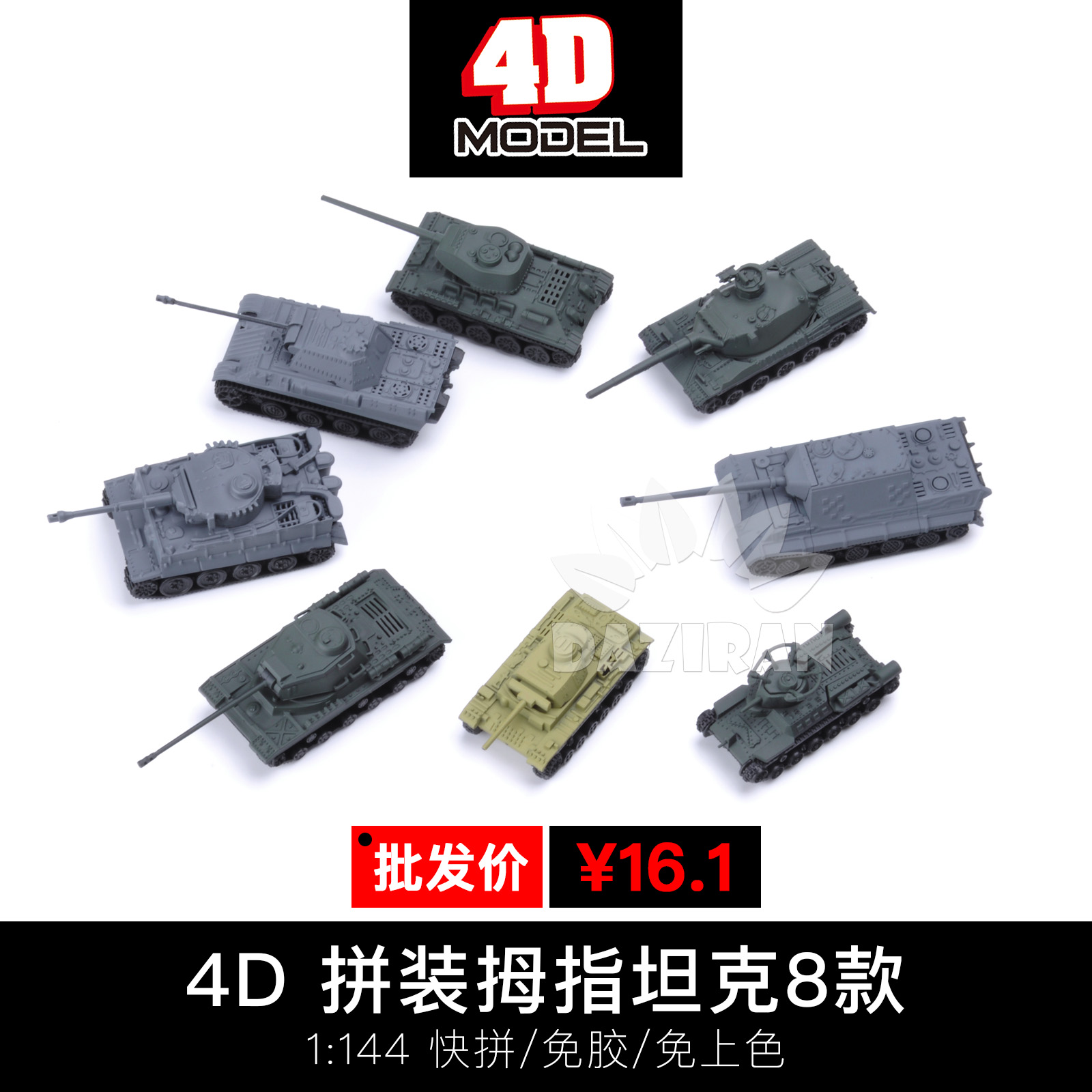 正版4d拼装1/144二战坦克模型8款is2虎式t34豹式仿真军事玩具摆件