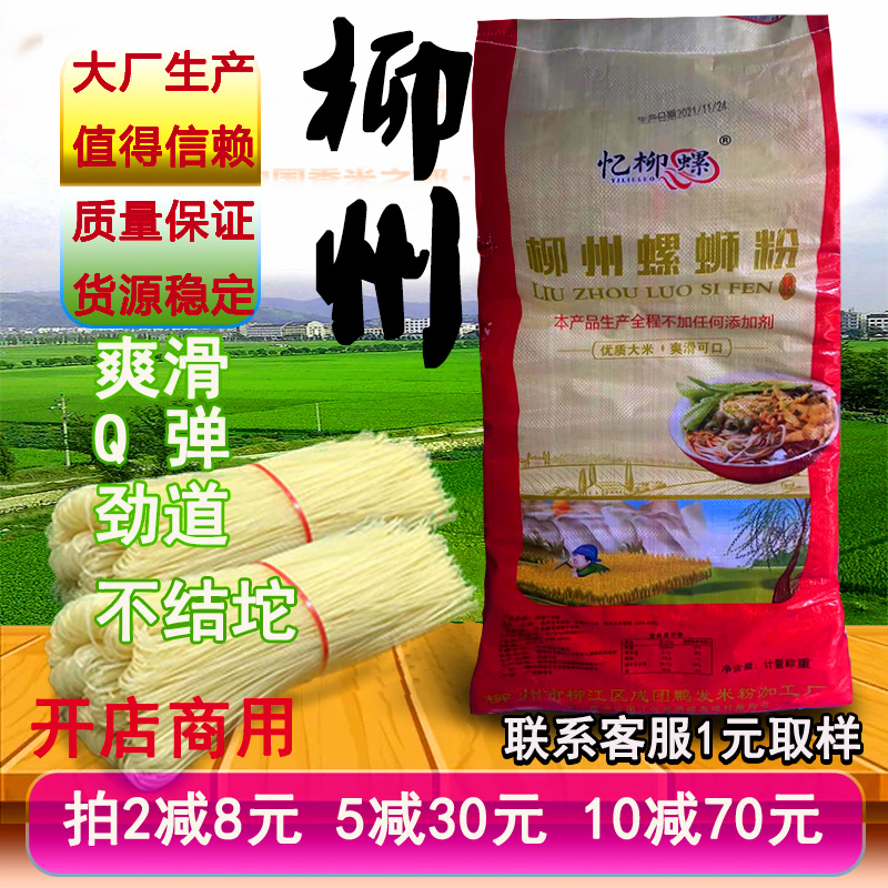 忆柳螺柳州螺蛳粉米粉螺丝粉专用干米冷粉砂锅米线速食商用大包装